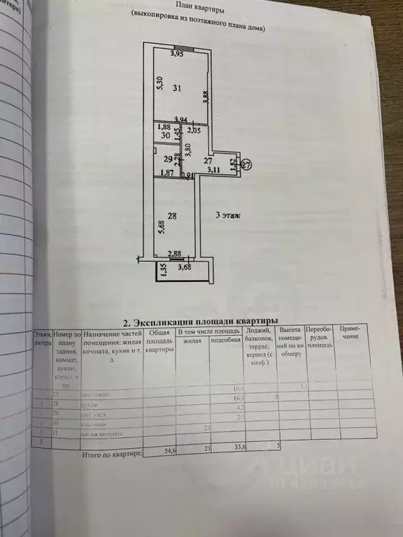 1-к кв. Пензенская область, Заречный Восточная ул., 17 (54.6 м) - Фото 2