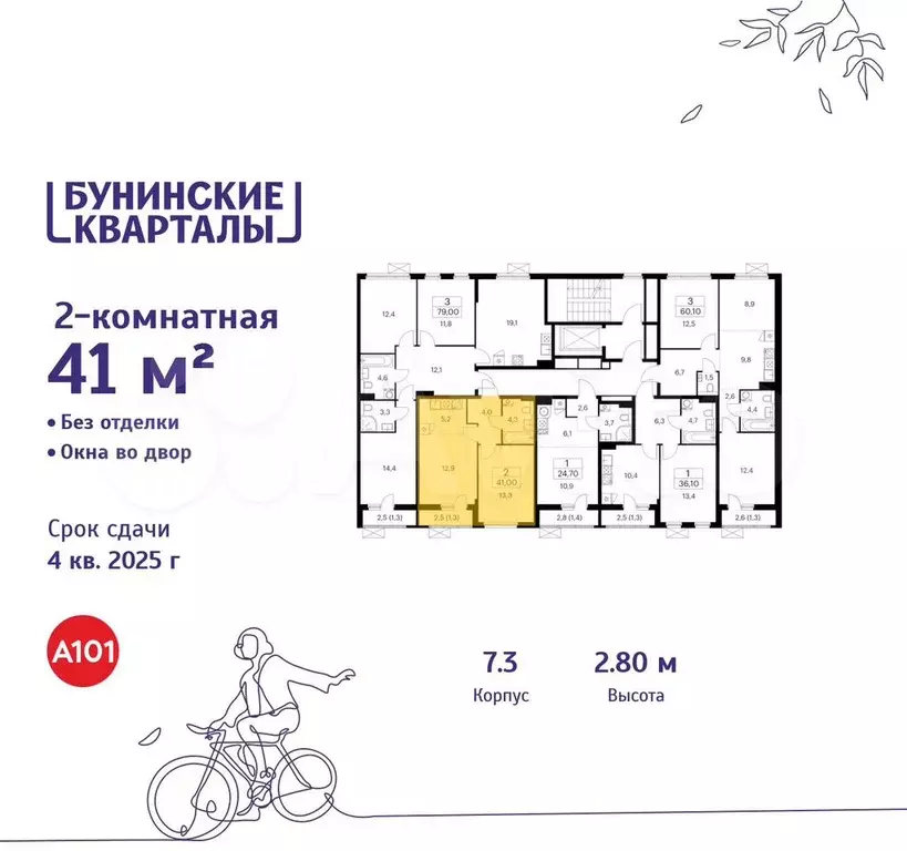 2-к. квартира, 41 м, 8/9 эт. - Фото 1