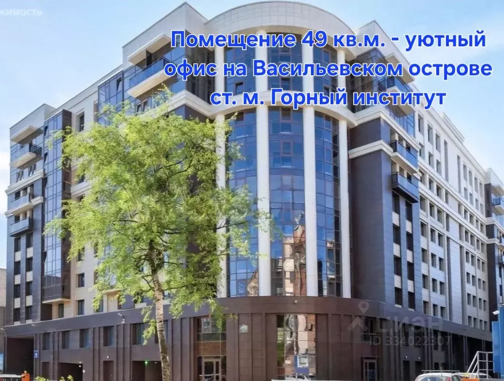 Офис в Санкт-Петербург просп. Большой Васильевского острова, 84 (49 м) - Фото 1