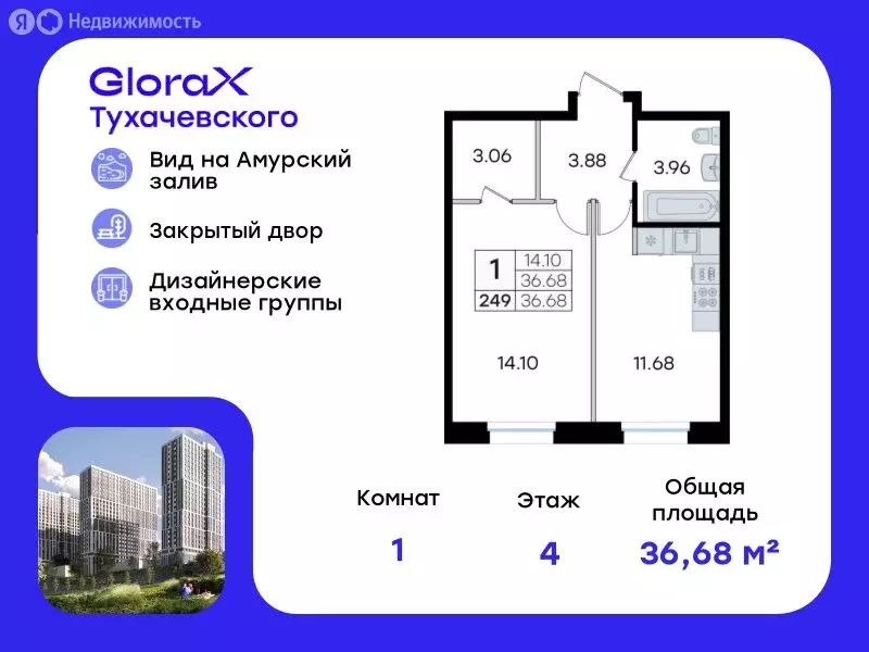 1-комнатная квартира: Владивосток, улица Тухачевского, 80 (36.68 м) - Фото 0