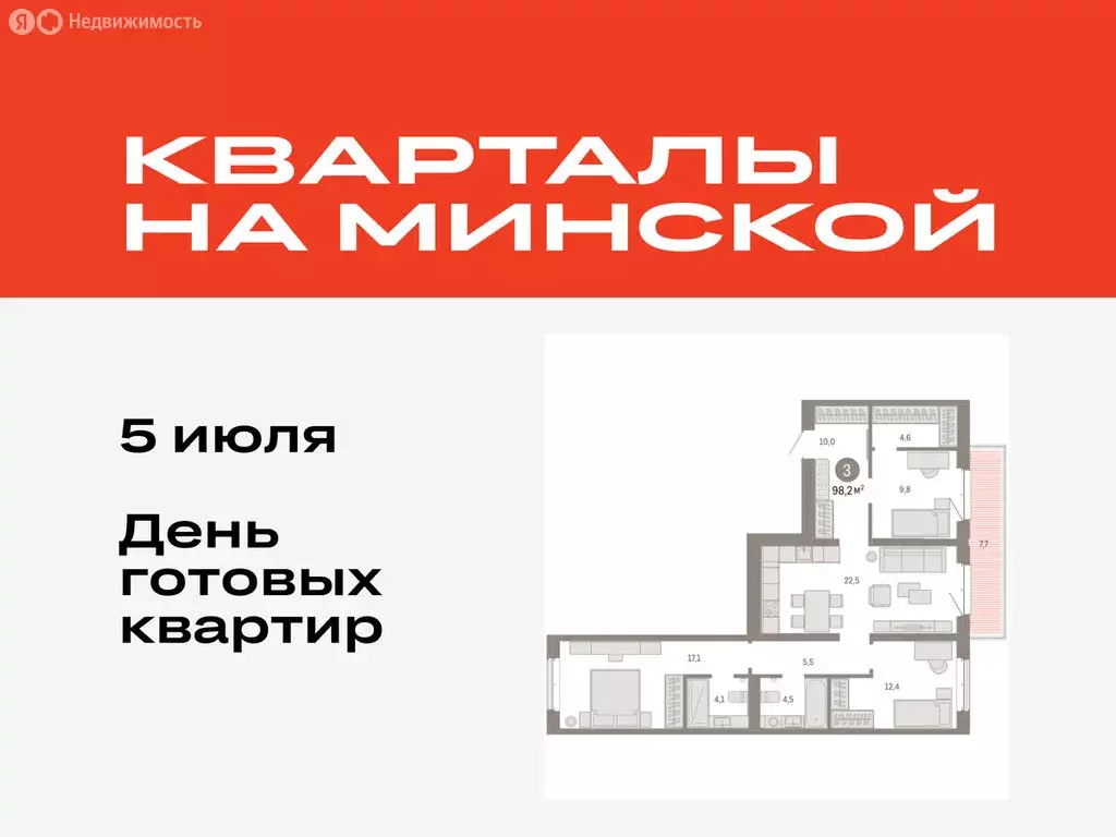3-комнатная квартира: Тюмень, жилой комплекс На Минской (98.17 м) - Фото 0