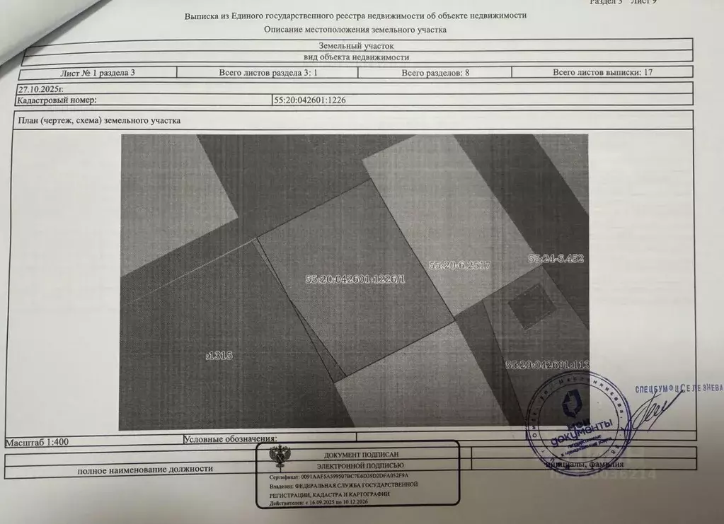 Участок в Омская область, Омский район муниципальный округ, Здоровье ... - Фото 1