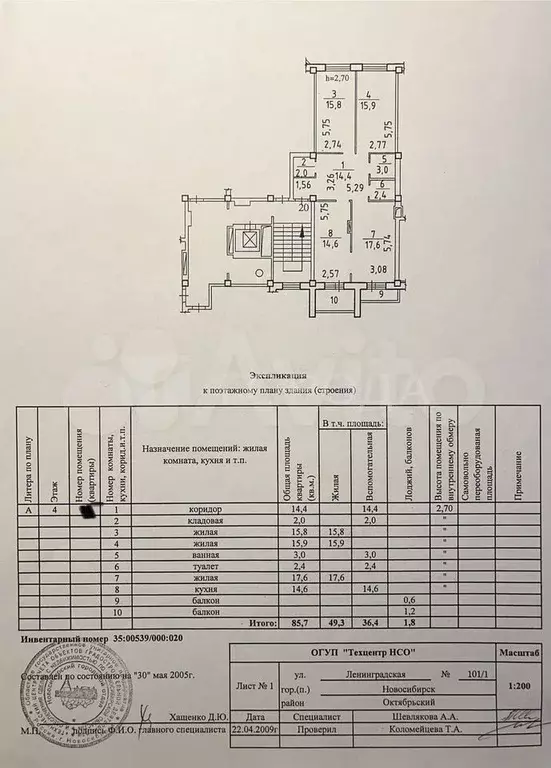 3-к. квартира, 85,7 м, 4/9 эт. - Фото 0