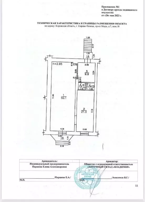 Торговая площадь в Кировская область, Кирово-Чепецк просп. Мира, 7 (84 ... - Фото 1