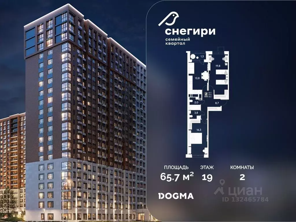 2-к кв. Омская область, Омск Снегири жилрайон, 1 (65.7 м) - Фото 1