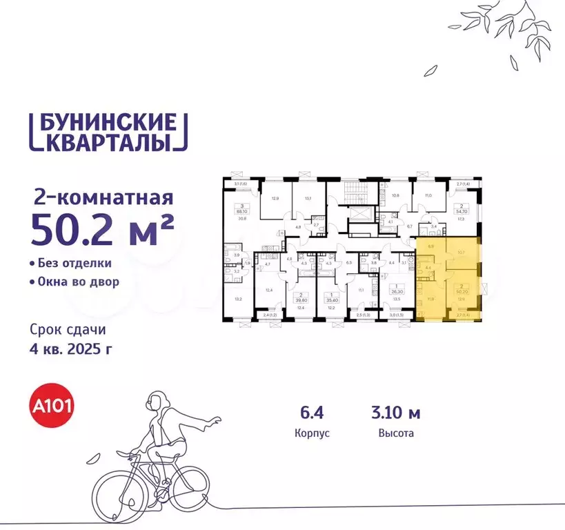 2-к. квартира, 50,2 м, 6/8 эт. - Фото 1