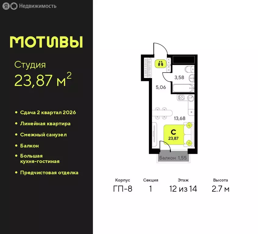 Квартира-студия: Тюмень, жилой комплекс Мотивы (23.87 м) - Фото 1