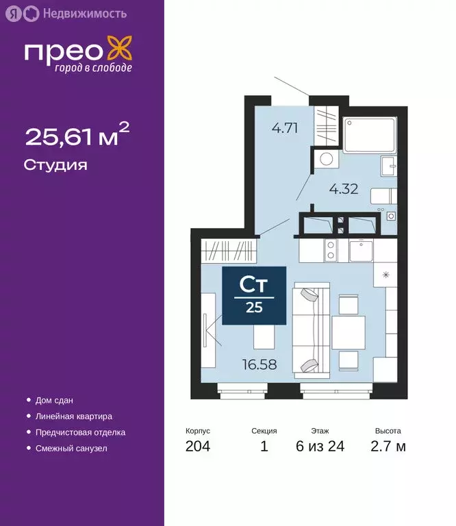 Квартира-студия: Тюмень, улица Фармана Салманова, 15 (25.61 м) - Фото 1