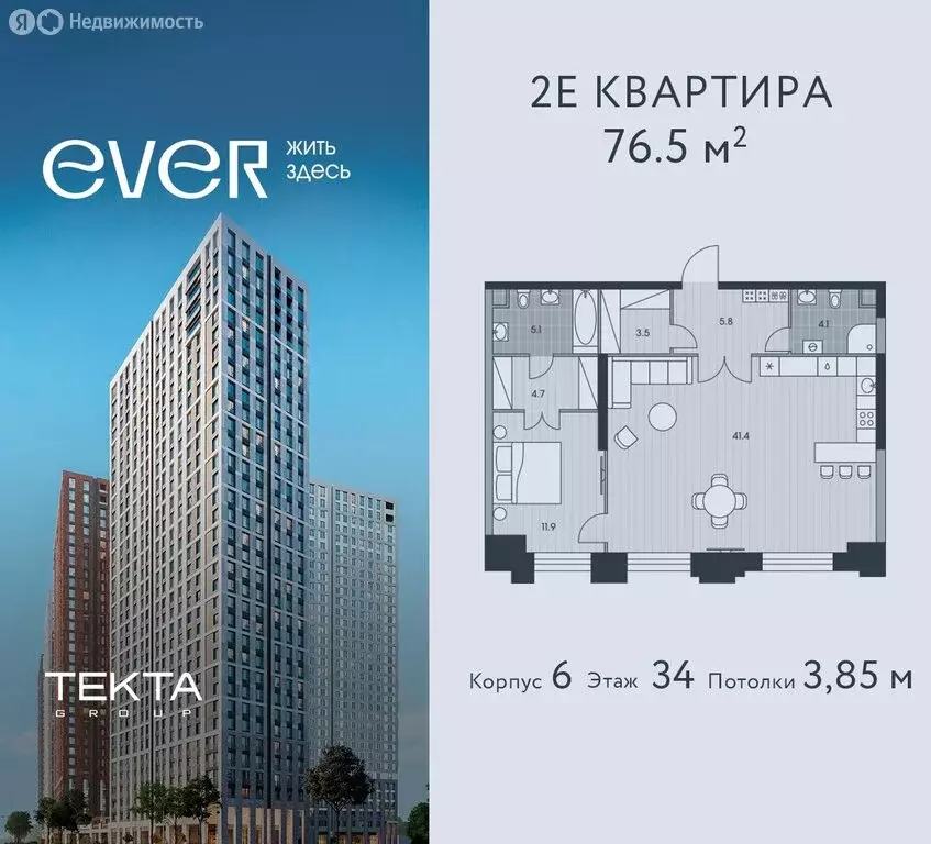 2-комнатная квартира: Москва, жилой комплекс Эвер (76.5 м) - Фото 0