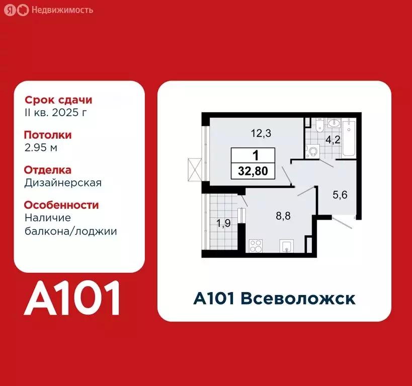 1-комнатная квартира: Всеволожск, ЖК А101 Всеволожск, 3.1 (32.8 м) - Фото 0