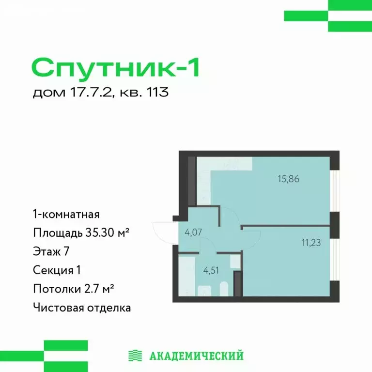 1-комнатная квартира: Екатеринбург, улица Академика Ландау, 35А/2 ... - Фото 0