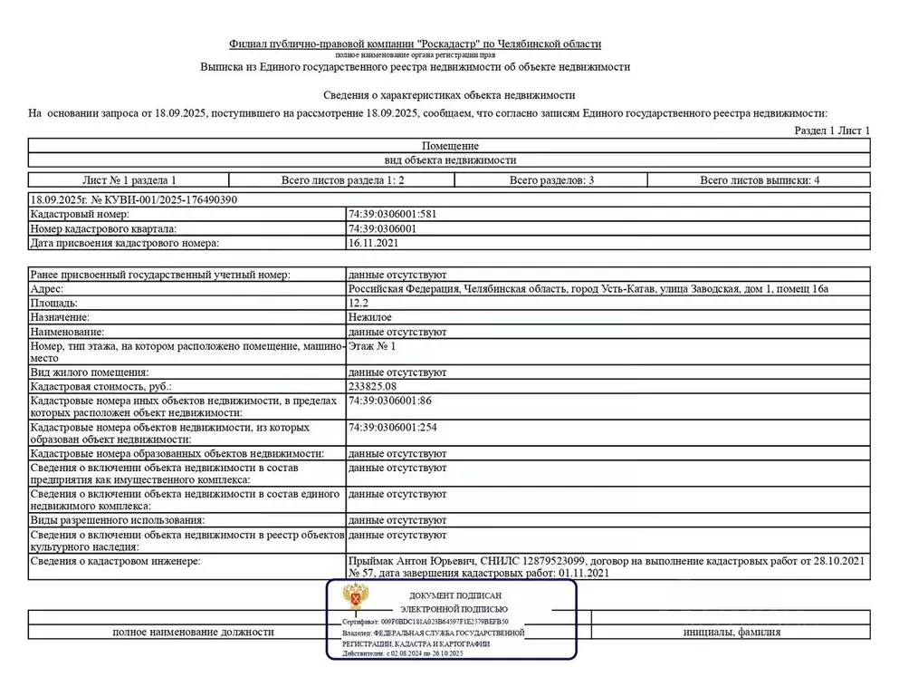 Помещение свободного назначения в Челябинская область, Усть-Катав ... - Фото 1