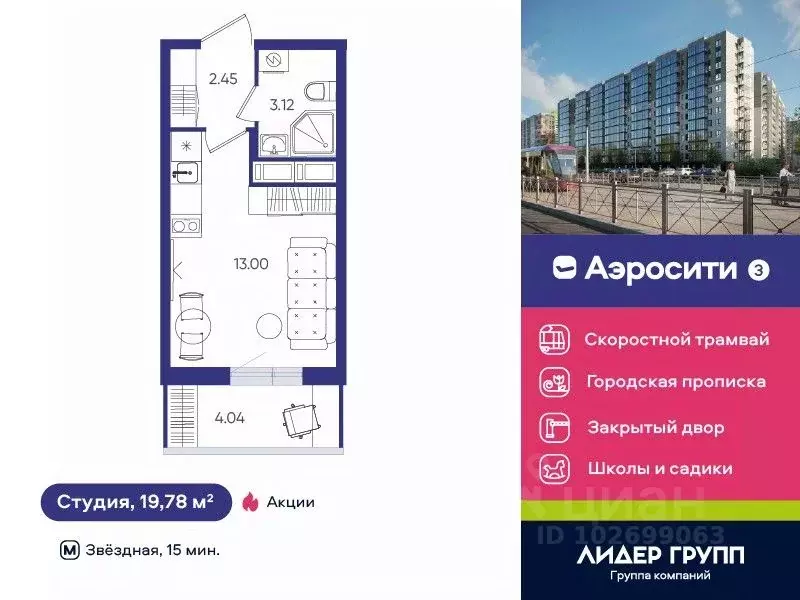 Студия Санкт-Петербург пос. Шушары, Аэросити 3 жилой комплекс (19.78 ... - Фото 0
