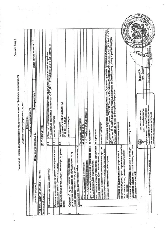 Помещение свободного назначения в Мордовия, Саранск ул. Маринина, 85 ... - Фото 2