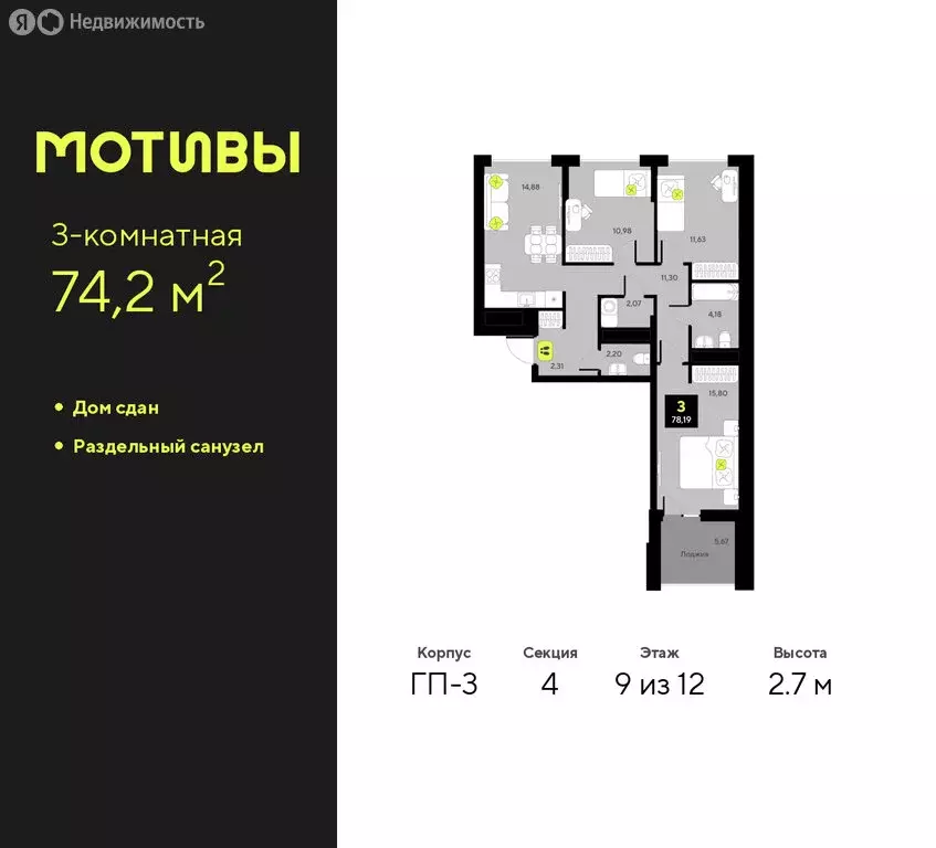 3-комнатная квартира: Тюмень, улица Андрея Приказнова, 7 (74.2 м) - Фото 1