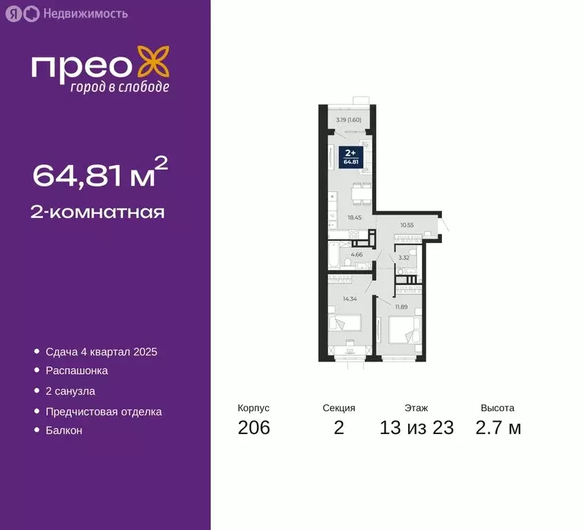 2-комнатная квартира: Тюмень, Арктическая улица, 16 (64.96 м) - Фото 0