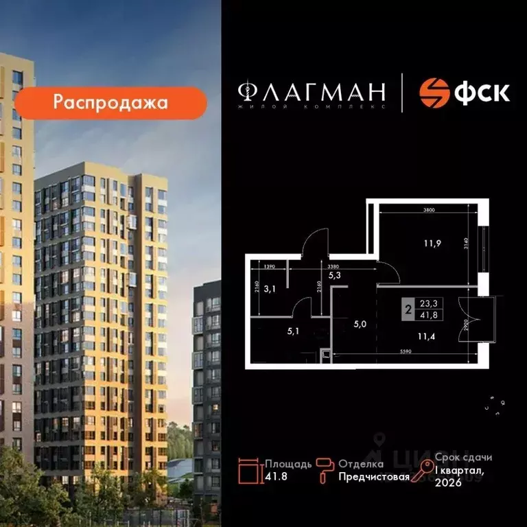 2-к кв. Приморский край, Владивосток Флагман жилой комплекс (41.8 м) - Фото 1