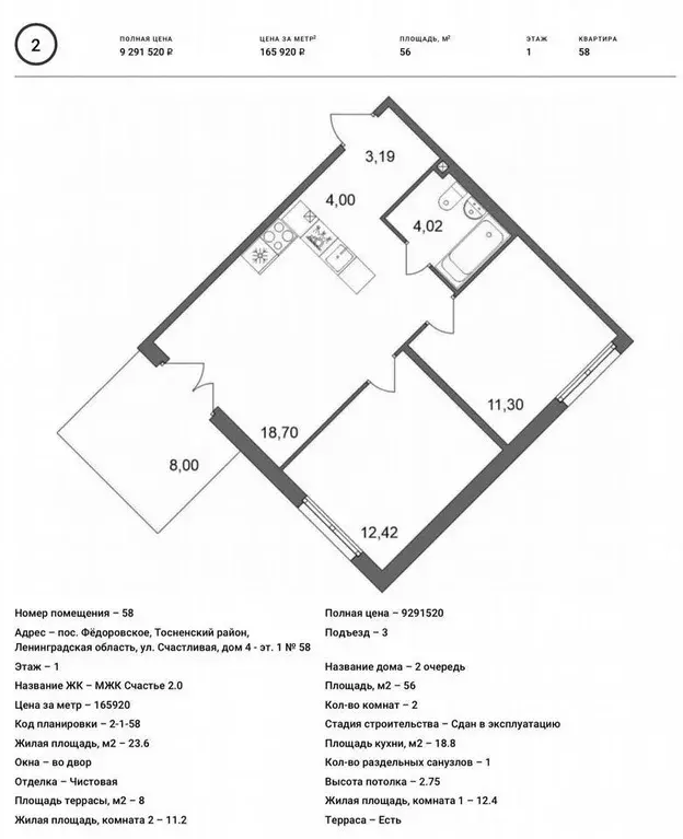 2-к кв. Ленинградская область, Тосненский район, Федоровское городское ... - Фото 0