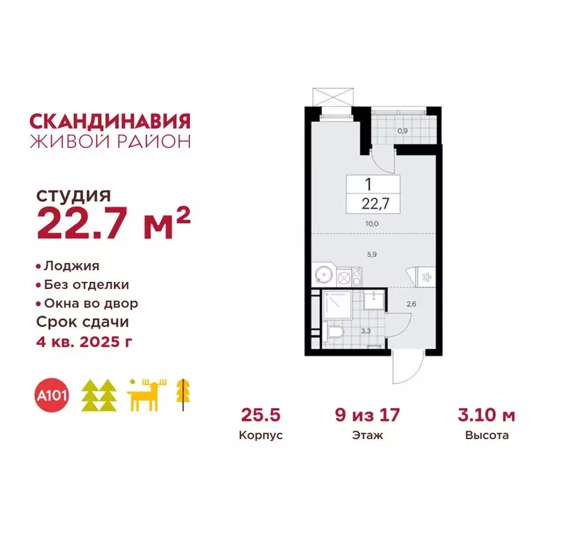 Квартира-студия: Москва, НАО, район Коммунарка, ЖК Скандинавия (22.7 ... - Фото 0