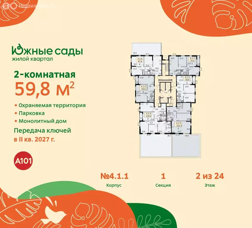 2-комнатная квартира: Москва, жилой комплекс Южные Сады (59.8 м) - Фото 1