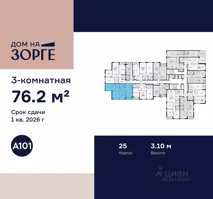 3-к кв. Москва ул. Зорге, 25С2 (76.2 м) - Фото 1