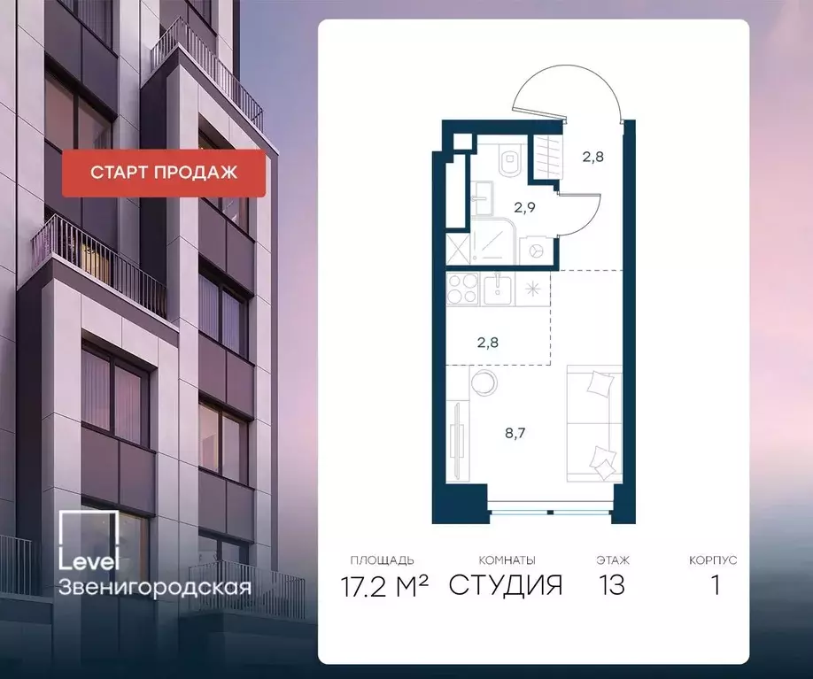 Студия Москва Левел Звенигородская жилой комплекс (17.2 м) - Фото 0