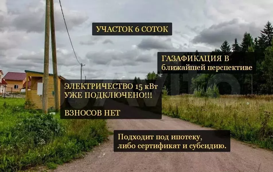 Участок 6 сот. (СНТ, ДНП) - Фото 1