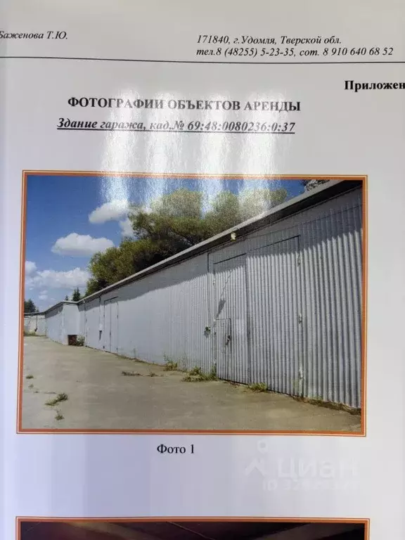 Помещение свободного назначения в Тверская область, Удомля ш. ... - Фото 1