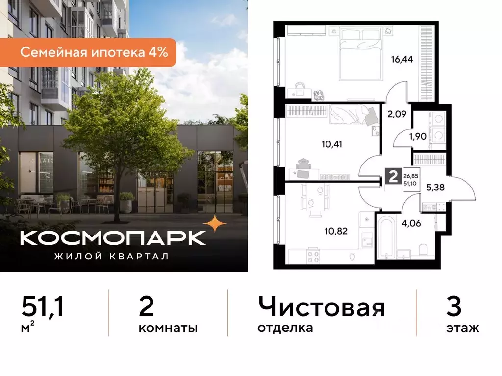 2-к кв. Калужская область, Калуга Космопарк жилой комплекс (51.1 м) - Фото 1