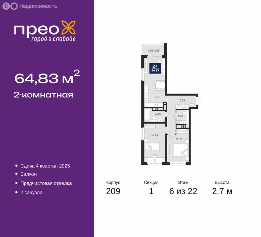 2-комнатная квартира: Тюмень, Арктическая улица, 12 (64.83 м) - Фото 0