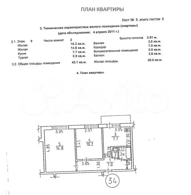 2-к. квартира, 43,1 м, 9/9 эт. - Фото 0