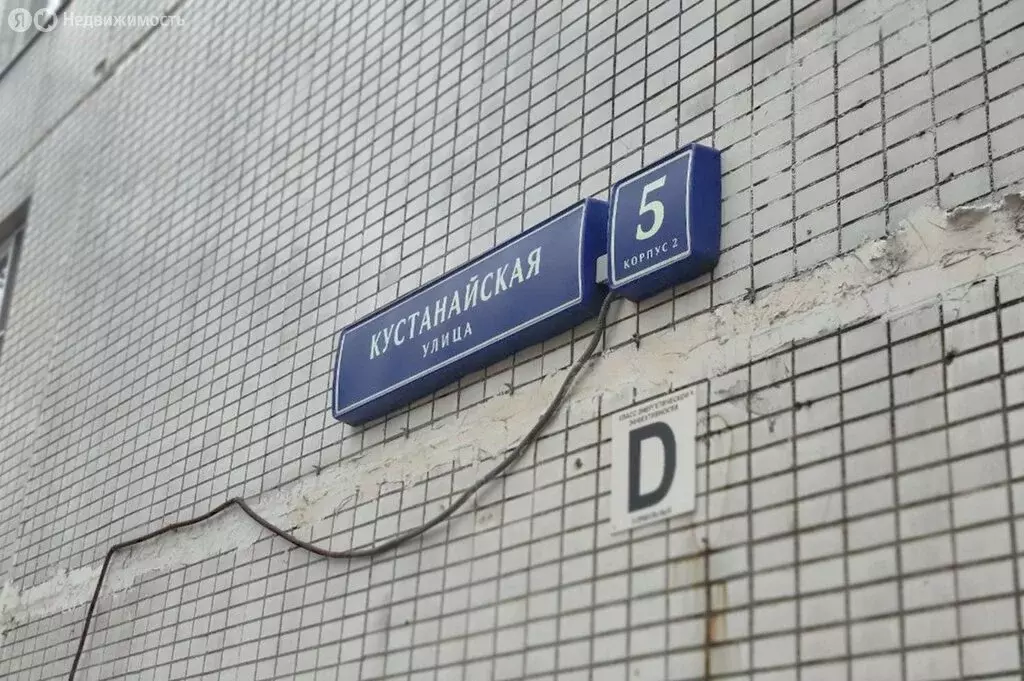 5-комнатная квартира: Москва, Кустанайская улица, 5к2 (101.6 м) - Фото 1