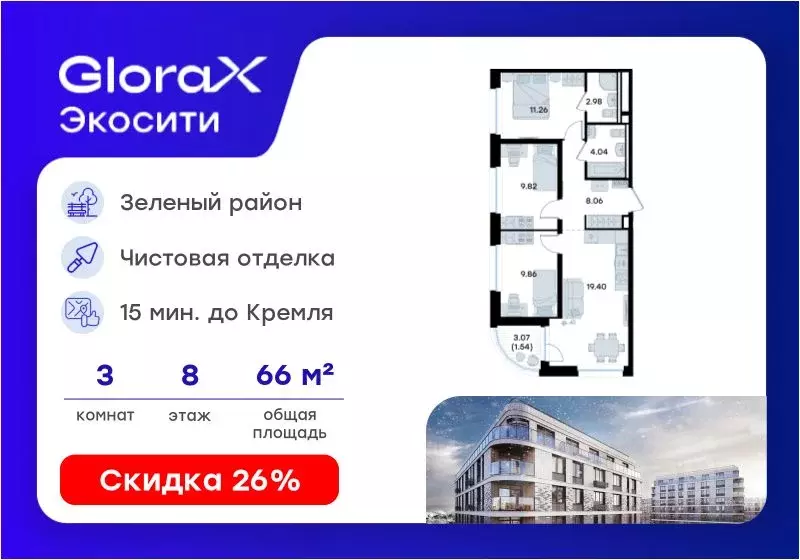 3-к кв. Татарстан, Казань Глоракс Экосити жилой комплекс (66.96 м) - Фото 1