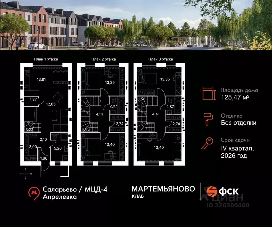 Таунхаус в Московская область, Наро-Фоминский городской округ, д. ... - Фото 2