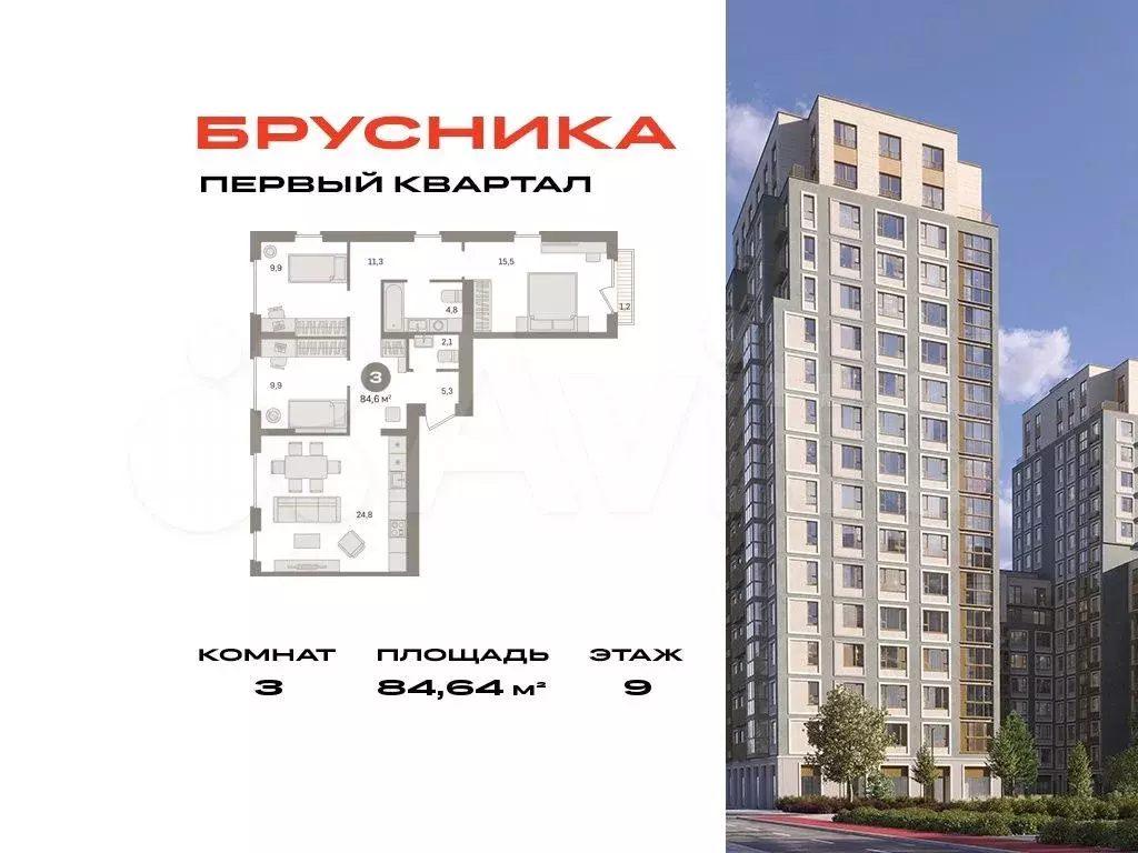 3-к. квартира, 84,6 м, 9/9 эт. - Фото 0