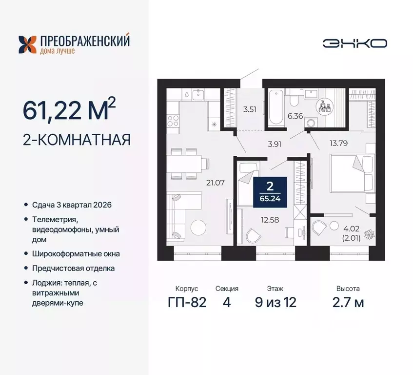 2-к кв. Ямало-Ненецкий АО, Новый Уренгой Славянский мкр,  (61.22 м) - Фото 0
