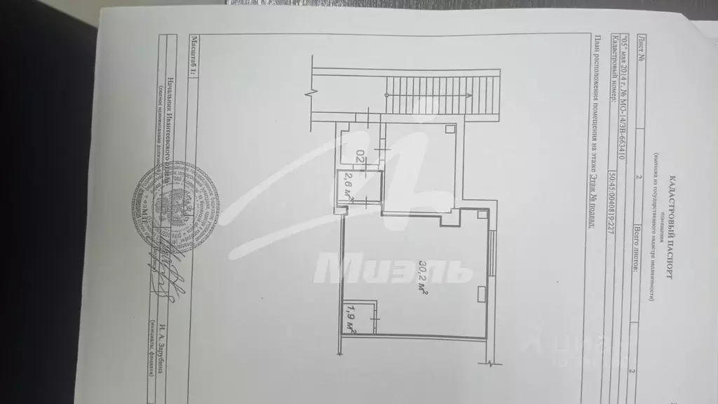 Офис в Московская область, Королев ул. Дзержинского, 30а (33 м) - Фото 1