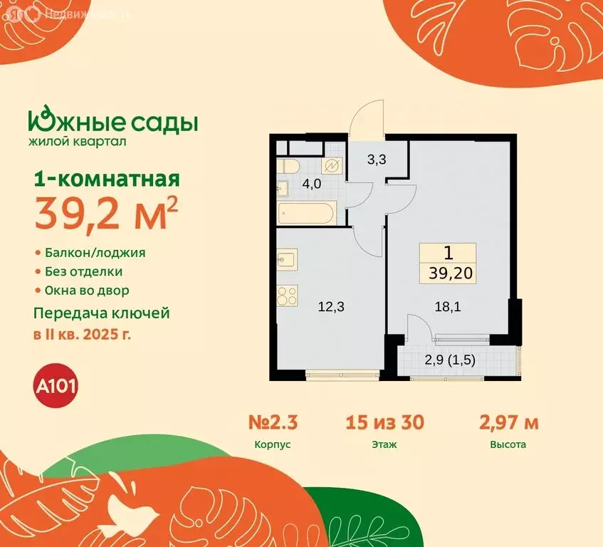 1-комнатная квартира: Москва, жилой комплекс Южные Сады (39.2 м) - Фото 0