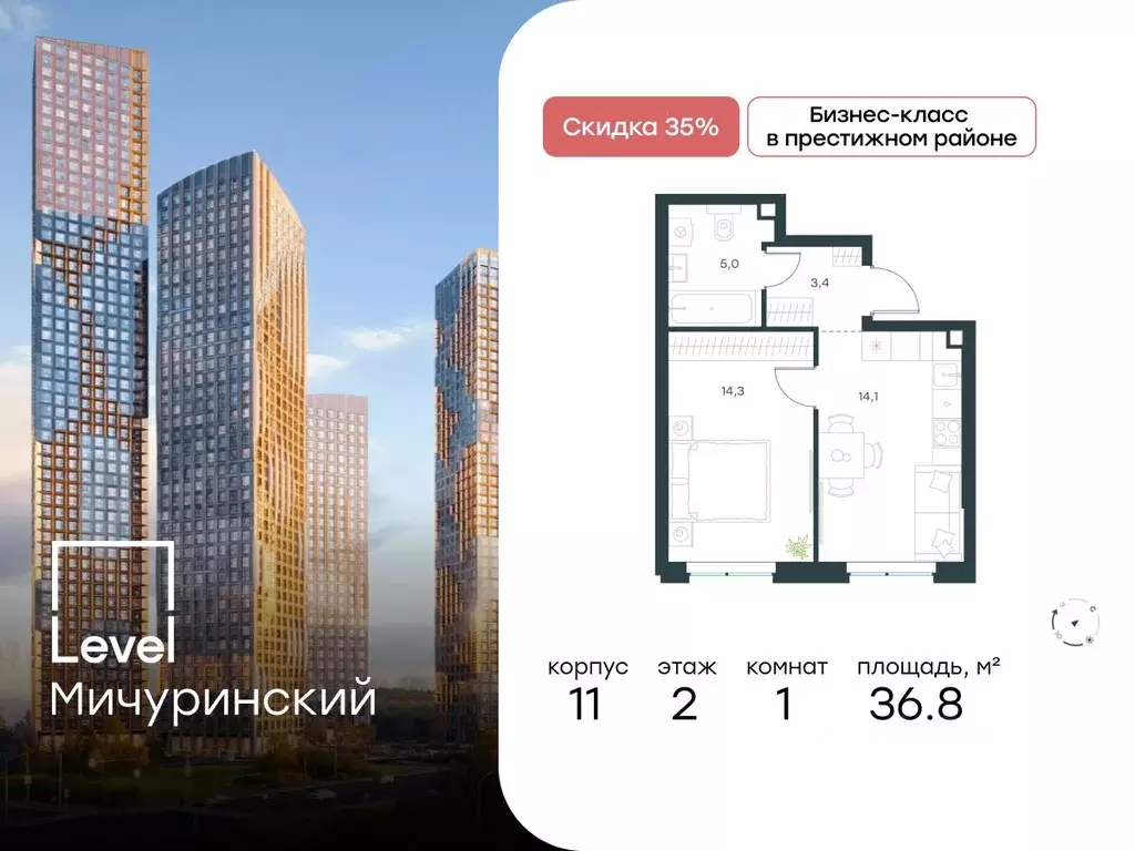 1-к кв. Москва Левел Мичуринский жилой комплекс, к12 (36.8 м) - Фото 0