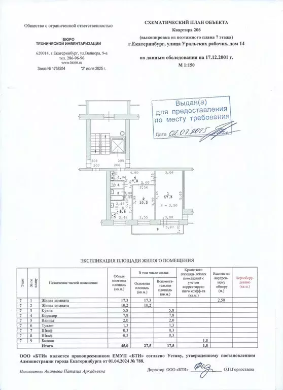 2-комнатная квартира: Екатеринбург, улица Уральских Рабочих, 14 (45 м) - Фото 1