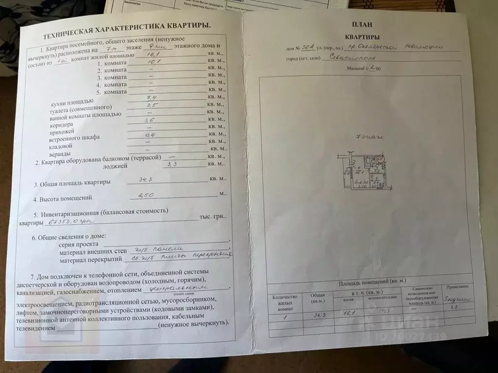 1-к кв. Севастополь просп. Октябрьской Революции, 56А (37.6 м) - Фото 0