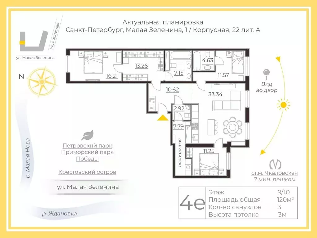 4-к кв. Санкт-Петербург ул. Малая Зеленина, 1/22 (120.0 м) - Фото 2