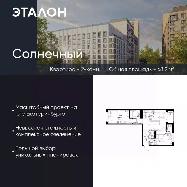 2-к кв. Свердловская область, Екатеринбург бул. Золотистый, 17 (68.2 ... - Фото 0