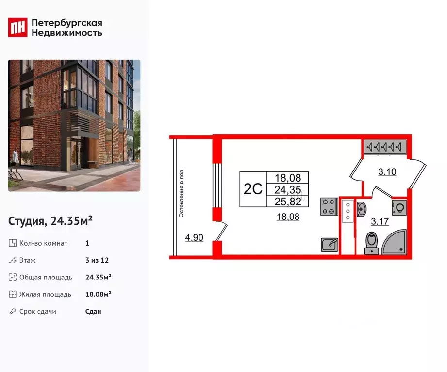 Студия Санкт-Петербург 1-й Предпортовый проезд, 1 (24.35 м) - Фото 1