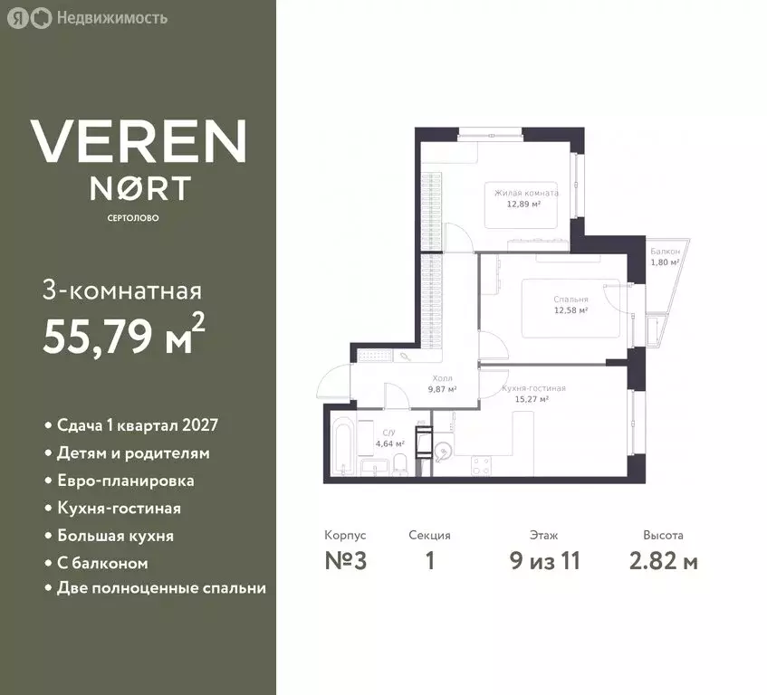3-комнатная квартира: Сертолово, жилой комплекс Верен Норт Сертолово ... - Фото 0
