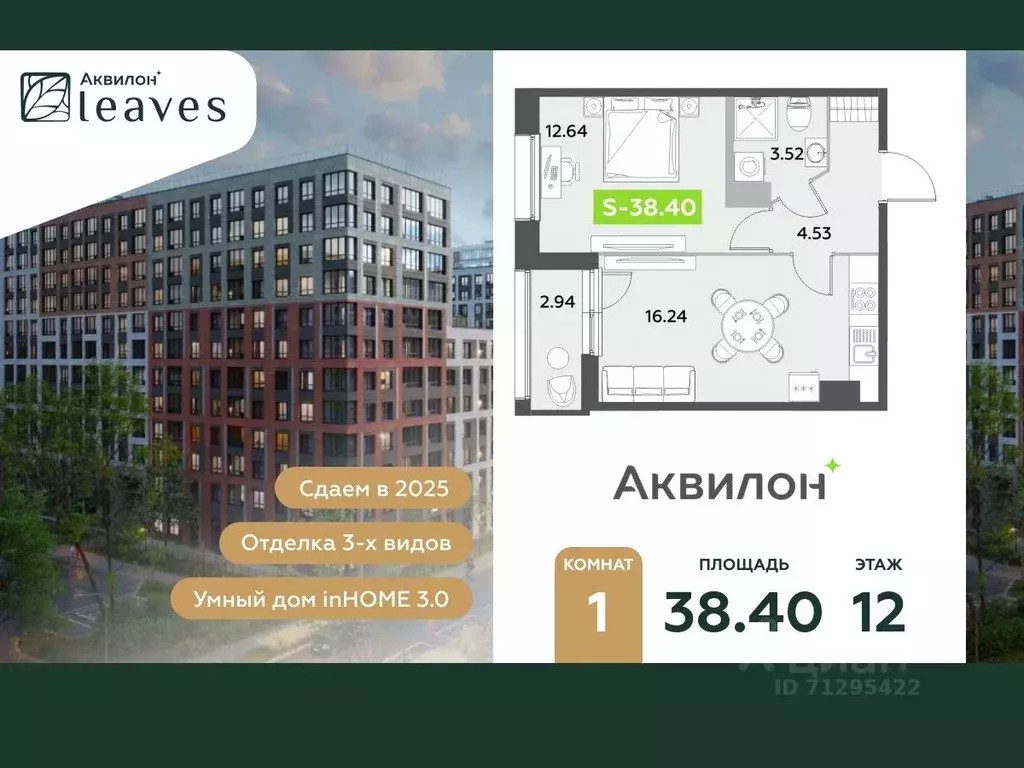 1-к кв. Санкт-Петербург Аквилон Ливз 2 жилой комплекс (38.4 м) - Фото 0