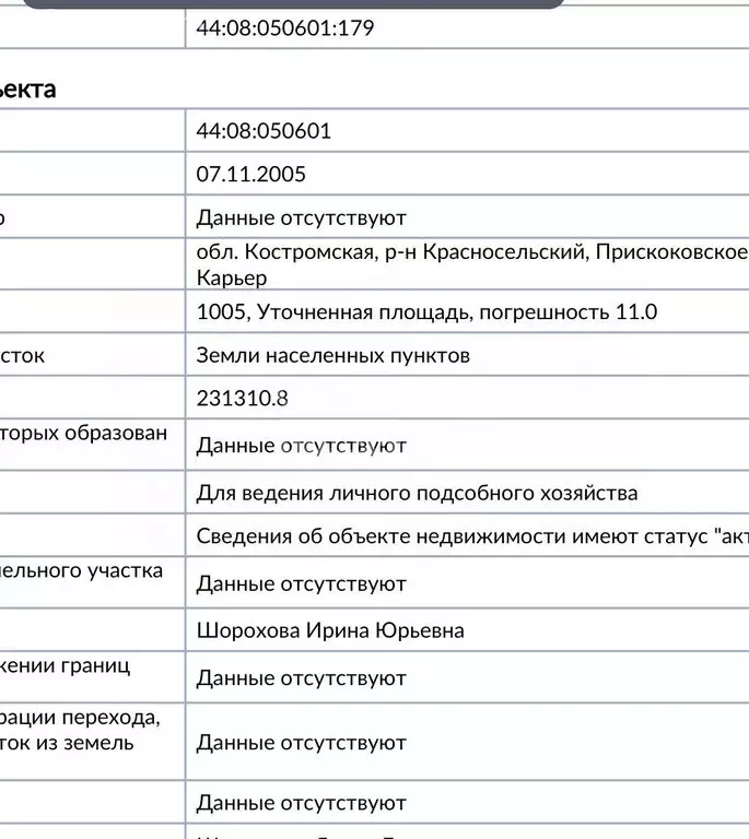 Участок в Красносельский район, Прискоковское сельское поселение, ... - Фото 2