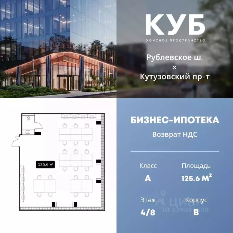 Офис в Москва ул. Алексея Свиридова, 9 (126 м) - Фото 1