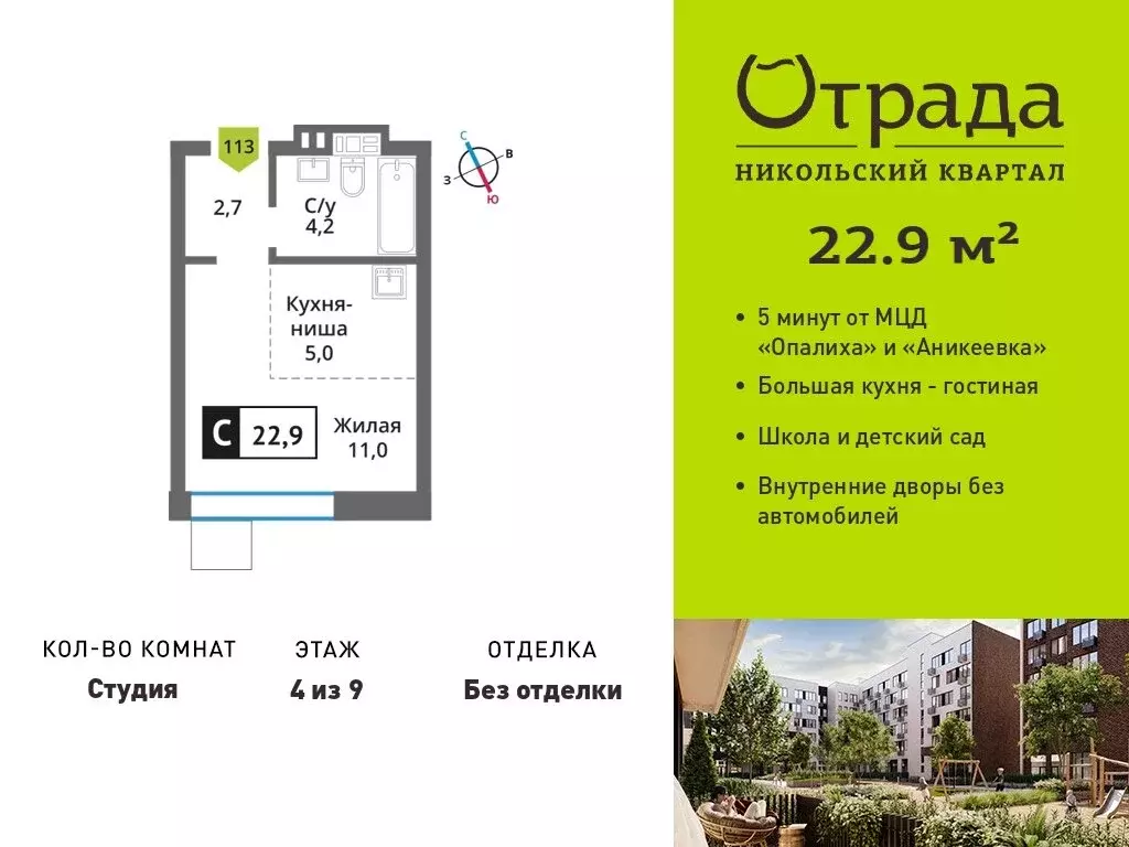 Квартира-студия: Красногорск, Соловьиная улица (22.9 м) - Фото 0