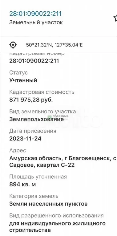 Участок 8,9 сот. (ИЖС) - Фото 0